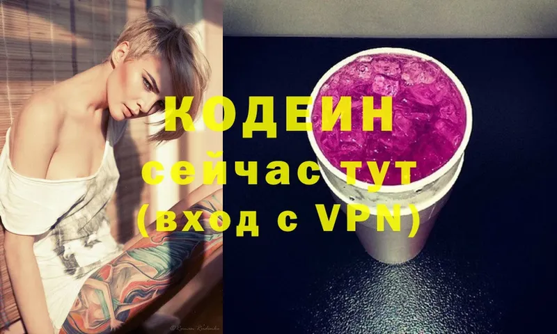 Кодеин Purple Drank  где купить наркоту  Цоци-Юрт 